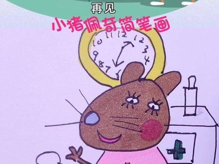 #上热门 益智动画片,小猪佩奇,简笔画#小猪佩奇动画片 #亲子 #简笔画 #早教 @DOU+小助手 @DOU+上热门 @抖音本地推广