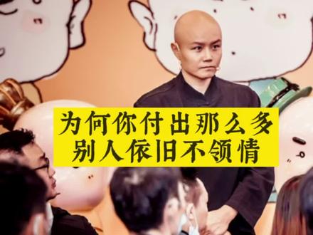 为何你付出那么那么多,别人却依旧不领情!