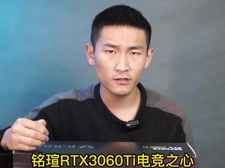 铭瑄RTX3060Ti GM OC 8G 三风扇 六热管散热 双8PIN 供电 RGB也安排到位了 #铭瑄 #显卡 #旗舰显卡