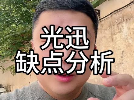 被吹上天的光迅 为什么一直不满#武汉工厂 #光迅科技 #蔡哥探厂