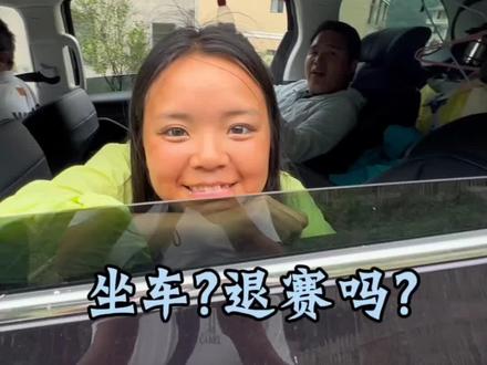 退赛了?杰贝贝坐车了
#张家界七星山
#乡乡嘴虎皮豆干
#张家界七星山骆驼杯户外挑战赛
#CAMEL骆驼