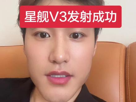 星舰v3发射成功 #商业航天#卫星#六边形炒家