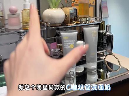 一支双管三效合一!洗出干净好皮肤,用一次直接爱上!#C咖洗面奶 #护肤 #洗面奶
