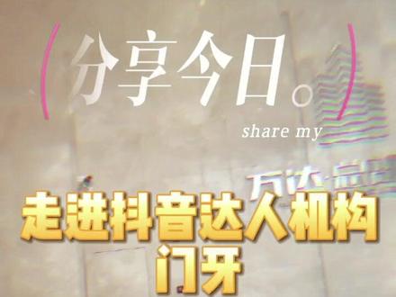 跟我走进长沙门牙 mcn 的办公室,看看什么叫做天花板级别的办公环境,全网6亿粉丝流量,300多个高级达人,老板办公室太有趣,#吃不胖娘#恋与白侍从 都是她家的达人#门牙