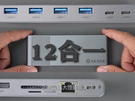 这个扩展坞够不够强悍?#扩展坞 #好物推荐 #测评 #读卡器 #抖音618好物节 @DOU+小助手