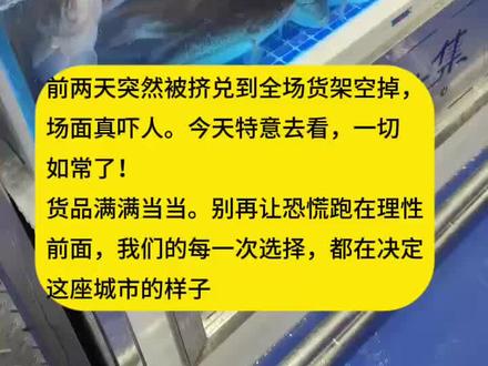 美特好开心大集新情况。大家已不再抢购,切勿跟风,理性消费,守好自己的钱袋子吧#美特好 #感动 #开心大集 #超市