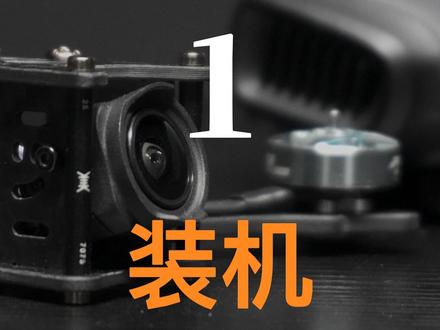 大疆O3天空端装机教程:3寸穿越机装机#大疆avata #大疆fpv #穿越机 #fpv
