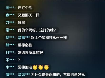 湘ba直播录频衡阳v常德 由于常德的客场原因 最终没拿下比分 常德球员已经很棒了 胜败乃兵家常事 不要气馁 下次继续加油💪💪💪懂球的看看弹幕发的什么