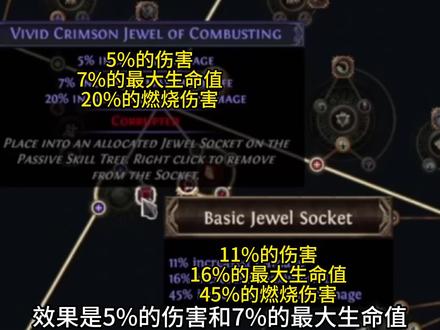 #流放之路 24赛季最新珠宝,太变态了吧!