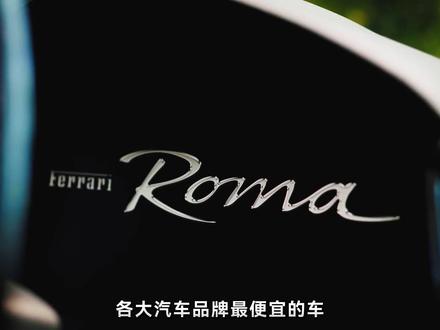 各大汽车品牌最便宜的车!迈凯伦GT-豪华旅行车~