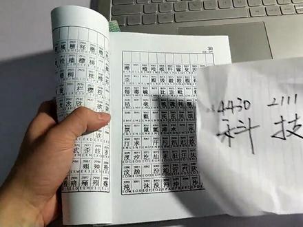 莫尔斯电码也能发送中文,四个数字就能代表一个汉字