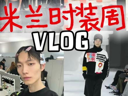 20岁独闯米兰时装周🇮🇹 替大家走上了
#vlog#模特#米兰时装周#模特面试
