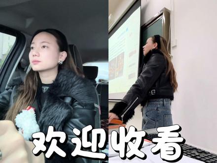 都市高校教师vlog👩🏻🏫💪📝 #vlog日常 #教师日常 #教师的自我修养 #日常上课记录