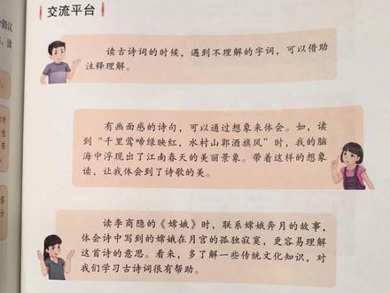 #小学语文 六年级上册语文《语文园地六》