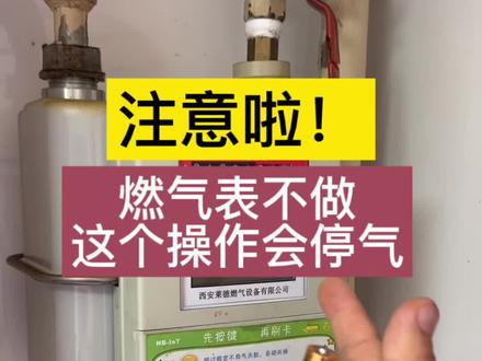 注意了!燃气表定期要做这个操作?不然会停气 #燃气表换电池 #燃气表 #实用小技巧#涨知识 #清凉维修节