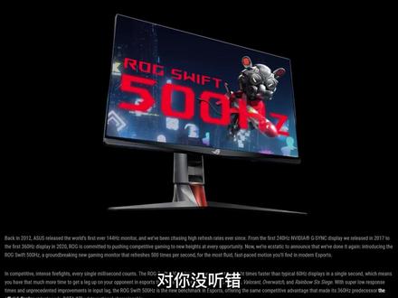 500Hz刷新率的显示器真的有必要吗?#asus华硕 #显示器 #nvidia #G-SYNC