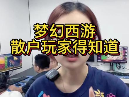梦幻西游的散户玩家 咱得知道怎么玩?#旭旭宝宝 #梦幻西游畅玩服 #兼职副业推荐#游戏搬砖#梦幻西游