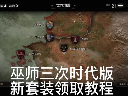 巫师三次时代版新套装领取教程#steam游戏 #巫师三次时代 #巫师3 #游戏日常 #游戏教程