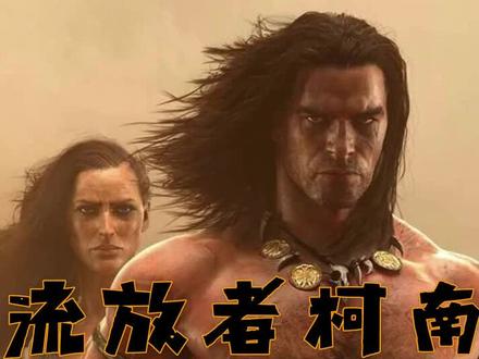 流放者柯南生存实况第1期 #游戏 #流放者柯南 #雨尚初晨