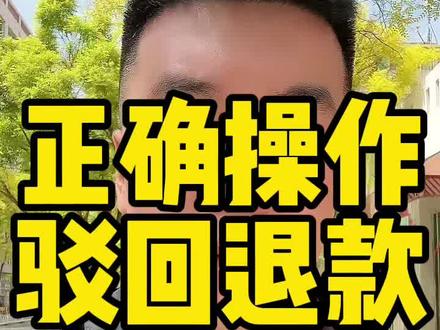 正确驳回,稳住评分 正品驳回仅退款#驳回仅退款