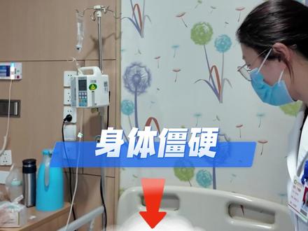 15年帕金森患者鞘内注射1次后可下地行走#健康 #帕金森 #鞘内注射 #潍坊 #神经内科