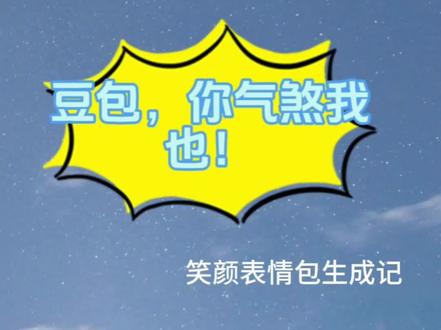 豆包你可真逗🙄#魏笑颜的碎碎念 @魏笑颜的碎碎念