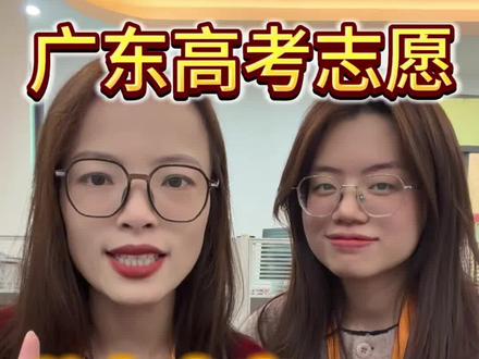 广东公办大专院校和专业推荐!#广东高考志愿#广东高职高考#广东春季高考#广东公办大专#春季高考@抖音小助手 @抖音创作小助手 @DOU+小助手 @DOU+上热门