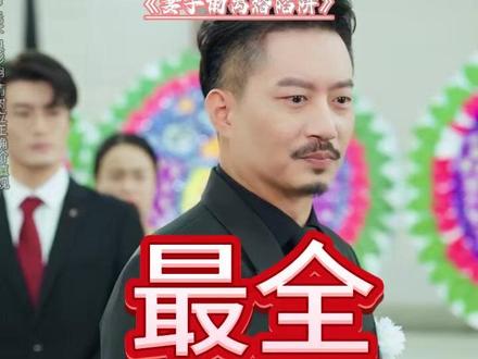 《妻子的离婚陷阱》 妻子的陷阱秦颜儿子落水后续
丈夫的陷阱离婚协议书后续
妻子的陷阱短剧离婚后续
妻子的陷阱琪流产后续
妻子的陷阱将计就计后续
发现床头照我给妻子点赞提离婚
丈夫无法满足妻子要求离婚合法吗
与妻子离婚之后
婚姻陷阱之妻子的反击
妻子的离婚陷阱
婚姻陷阱短剧剧情
妻子的离婚陷阱短剧在哪能看
签完离婚协议后前夫后悔了短剧
最佳离婚攻略短剧剧情
妻子离婚短剧
妻子的离婚陷阱短剧演员介绍
妻子的离婚陷阱短剧剧情介绍
妻子的离婚陷阱短剧
离婚庭后调解的陷阱
妻子背叛后的心理
妻子出轨丈夫反制方法
婚姻陷阱之妻子反击攻略
丈夫的陷阱李薇薇
妻子的隐藏秘密
妻子的离婚陷阱夏添版
离婚协议书陷阱条款
妻子的陷阱亲子鉴定
妻子的陷阱秦颜儿子落水
#妻子的离婚陷阱 #妻子的离婚陷阱短剧 #妻子的离婚陷阱后续 #好剧推荐 #短剧追到爽