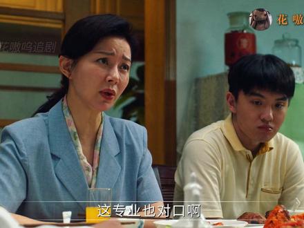 意外的收获,汤宏恩和刘芬的相处,夏晓兰和周诚决定去深圳了 #你好1983 #青年创作者成长计划