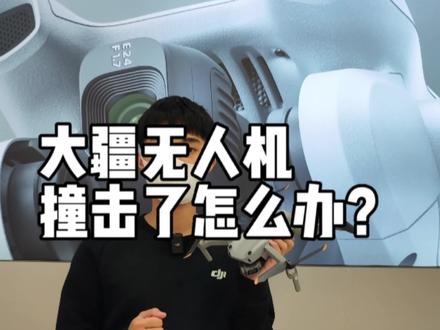 大疆无人机撞了怎么办?大疆无人机怎么售后呢?今天一个小技巧告诉你?#大疆无人机 #无人机 #无人机售后服务