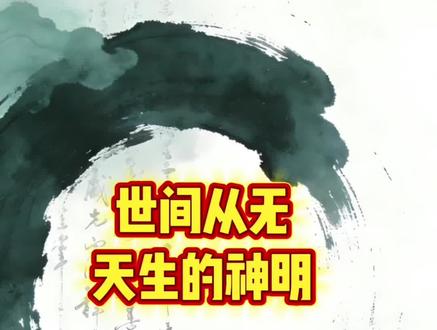 她不是生来就是妈祖#历史人物 #知识科普 #妈祖文化
