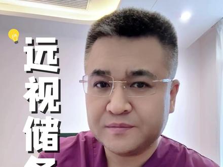 这几个行为正在毁掉孩子的远视储备!尤其是爸妈都是近视眼的更要注意!#孩子近视 #育儿经验分享 #儿童用眼 #新手爸妈必看 #远视储备