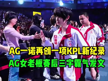 AG超玩会4比3战胜JDG成为第一支闯进挑杯决赛的队伍 #成都ag超玩会 #2026王者荣耀挑战者杯 #来998看挑杯