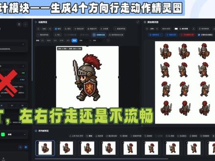 零基础用AI做2D游戏角色动画|行走篇-第一期 这期分享一个适合新手的AI动画制作流程:先生成2D游戏角色精灵图,再基于精灵图制作上下左右四个方向的像素风行走动画
适合想做独立游戏、像素风角色资产、2D角色动画素材的朋友~
#vibecoding大赏 #AI动画 #游戏美术 #独立游戏开发 #AI新星计划
@抖音科技