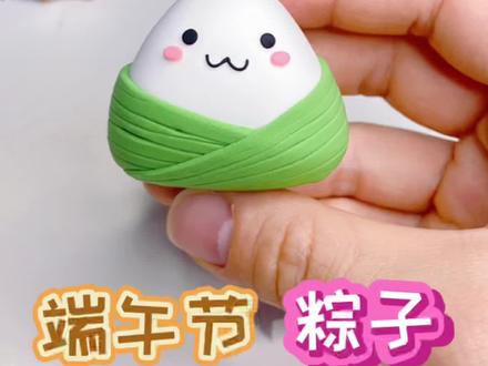 #粘土粽子 我托粽子祝福你❤️端午安康万事顺😘🎉#超轻粘土 #手工diy #小摆件 #原创 #可爱 #这也太可爱了吧 #亲子手工 #粘土教程 #粘土手工教程 #幼儿手工 #手工礼物 #端午节 #端午到粽子香 #端午节粽子