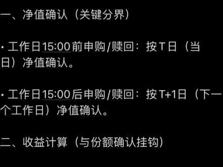 今天分享买入及赎回确认#基金 #基金理财