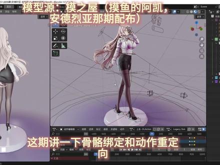 blender任意模型导入vmd或fbx动作教学,blender模型绑定骨骼#音乐灵感推荐 #创作人计划 #碧蓝航线 #blender教程 #blender