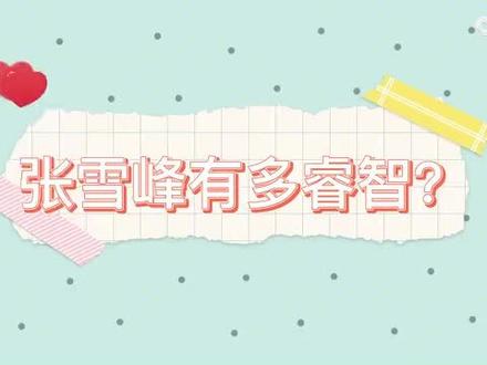 张雪峰评浙江省教育的弊端,话糙理不糙太到位。