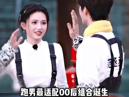 导演等什么呢 递剧本啊!! #范丞丞 #沈羽洁 #奔跑吧#cp感