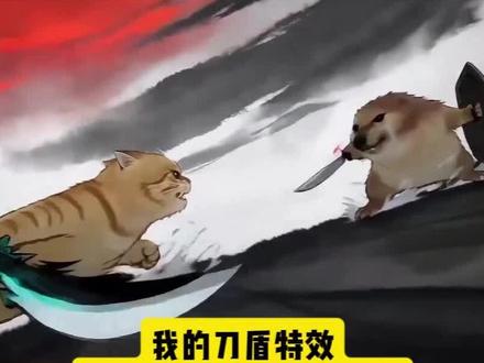 刀盾狗VS比比拉布特效教程来了
刀盾狗vs香蕉猫ai指令
刀盾狗vs香蕉猫水墨
刀盾狗vs香蕉猫特效
刀盾狗vs比比拉布
巴巴博一ai
雾山五行格斗
刀盾狗vs哈基米怎么做
#由小云雀seedance2.0制作 #小云雀AI #小云雀爆款马上成片 #小云雀seedance#芯有云雀创作飞跃