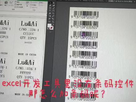 之前一直在excel直接用控件barcode加的条码,换了版本也找不到控件了。好像是新版没有了,且官方也没得下,网上找的全都是控件加码,那怎么办?自用一个方便且清晰保留条码信息的办法。希望有用。
#excel #excel技巧 #振兴乡村 #院夼 #威海 #办公技巧