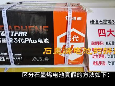 一招教你解决如何辨别真假石墨烯#绿色出行低碳又环保 #欢迎新老客户的光临