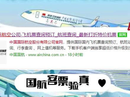 国航机票验真
#国航 #机票验真 #购买机票 #国际机票