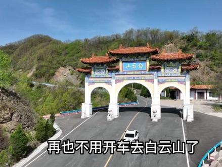 白云山一日游开始啦,只要49💰包含往返车费➕景区门票➕导游➕保险,特别超值,来的时候记得提前一天定座位,左下角定位团个来玩吧#有一种爽叫错峰出游 #洛阳旅游集散中心#心动目的地 #抖音心动目的地