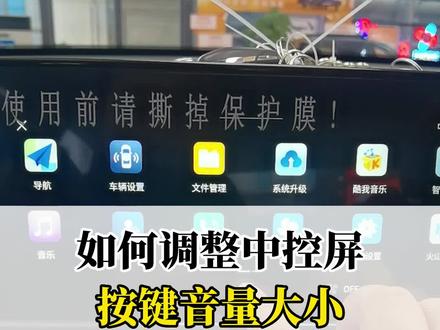 如何调整中控屏按键音量大小?#每天一个用车知识 #2022款逸动plus #用车有妙招