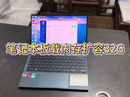 笔记本板载内存并不是无法升级,其实升级起来也很简单 华硕灵耀X13用户集合!官方说16G内存是「办公天花板」?nonono~我们家的「芯片级维修」直接给它开了个天窗!🚀
🔧【手术现场】
· 板载内存?焊它!(别担心,我们有祖传无影手)
· 16G秒变32G,流畅度直接拉满(打工人的Excel再也不怕转圈圈了)
· 焊坏包赔?必须的!我们比你更怕翻车(毕竟还要靠这手艺娶媳妇呢)
💡【升级后效果】
· 同时开PS+Pr+Chrome 100个标签页?洒洒水啦~
· 原神画质拉满?你家电脑现在能当主机使了!
· 二手升级款?我们还有库存,手慢无!(隔壁老王已经抢了三台)
🎯【暗号】评论区扣「内存不够用」送祖传拆机表情包!
👇🏻👇🏻👇🏻戳我升级,让你的电脑原地起飞!(起飞失败算我的!)
#电脑升级黑科技 #板载内存克星 #打工人续命指南 #数码界托尼老师 #焊出你的超能力