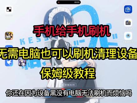 无电脑也可以刷机!#刷机
