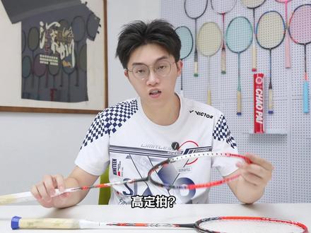 高定拍之真假龙牙对比 #阿伟羽球 #羽毛球测评 #龙牙之刃