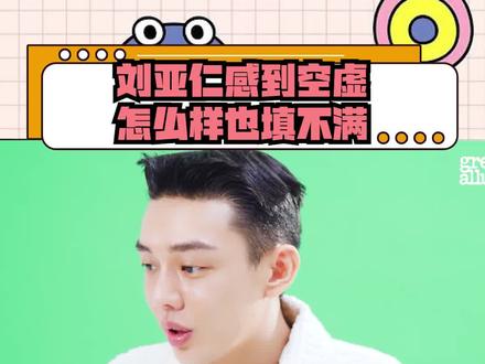 刘亚仁节目上表示活得很空虚 过往片段被翻出 韩网热议
大家对于刘亚仁这番言论怎么看呢?
#韩国 #韩娱 #韩综 #我独自生活 #刘亚仁