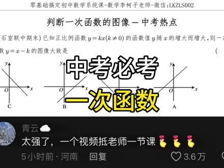 中考必考易错题#一次函数 #初二数学#初中数学